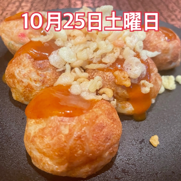 10月25日土曜日