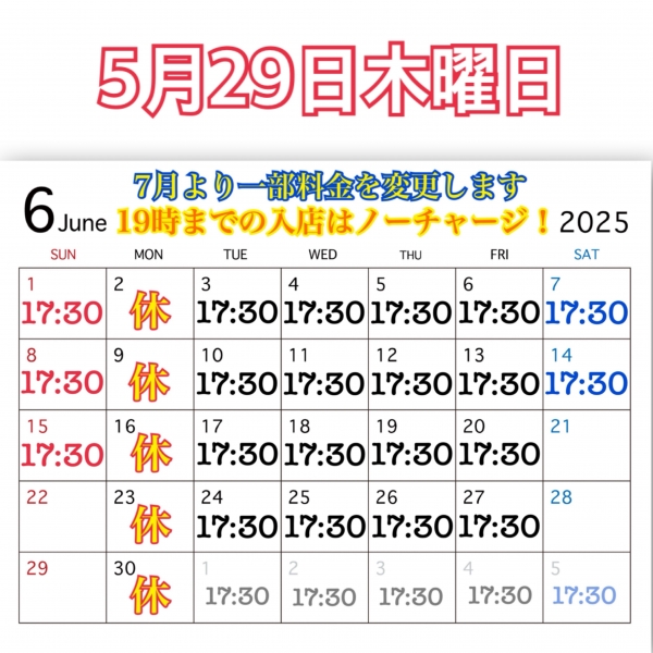 5月29日木曜日