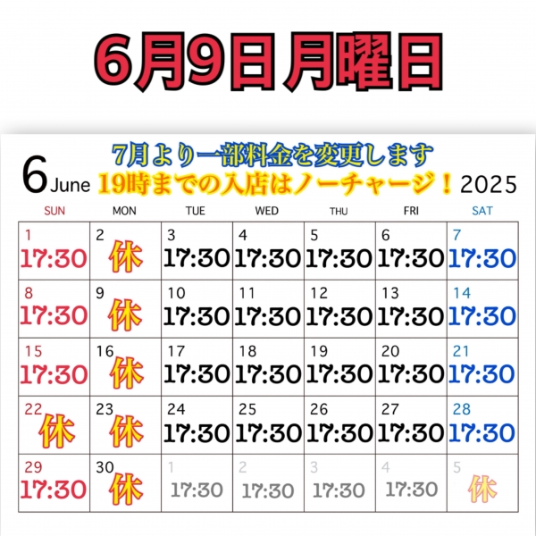 6月9日月曜日