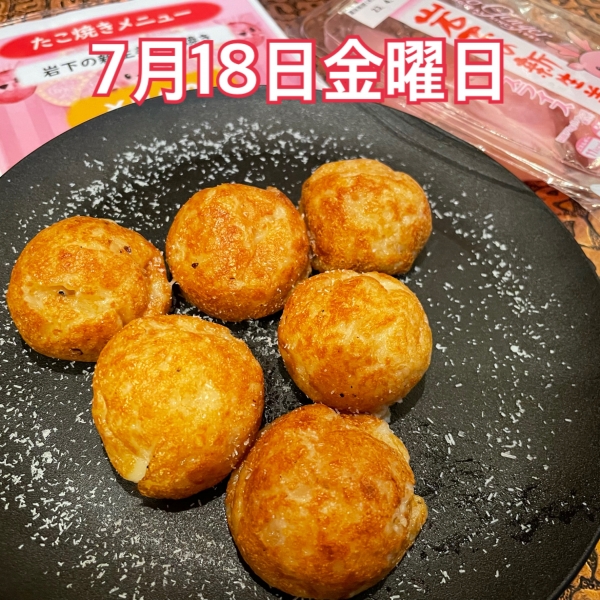 7月18日金曜日