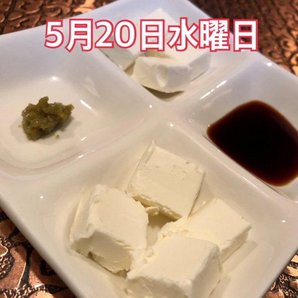 5月20日水曜日