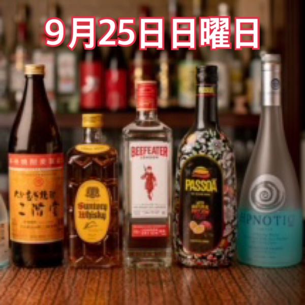 9月25日日曜日