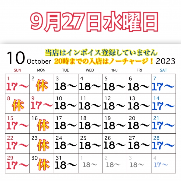 9月27日水曜日