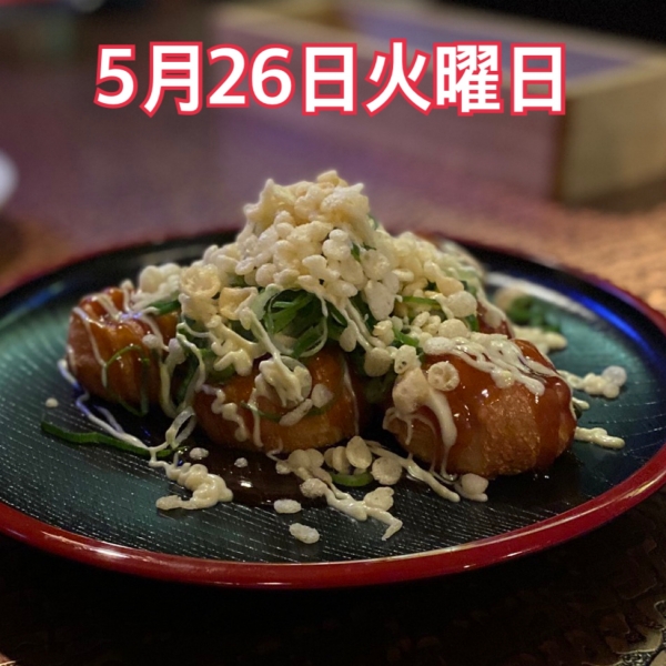 5月26日火曜日