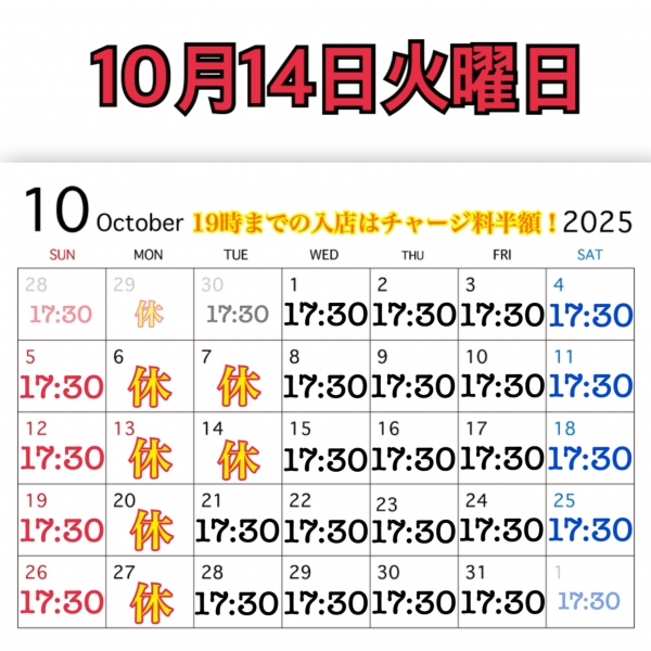 10月14日火曜日