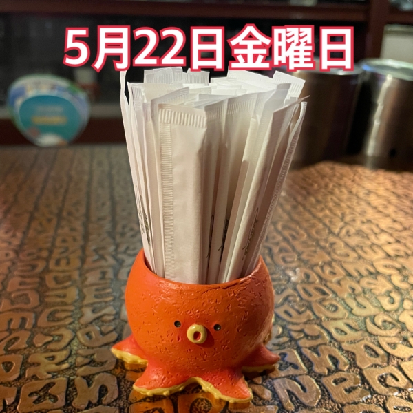 5月22日金曜日