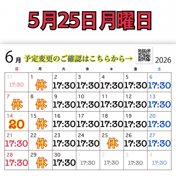 5月25日月曜日