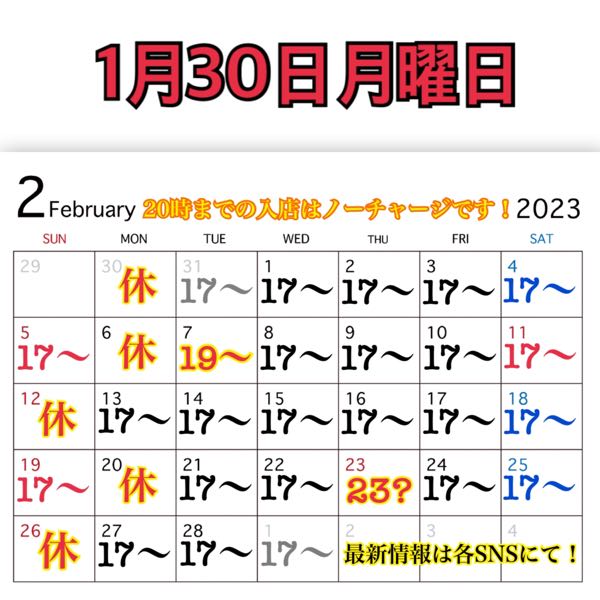 1月30日月曜日