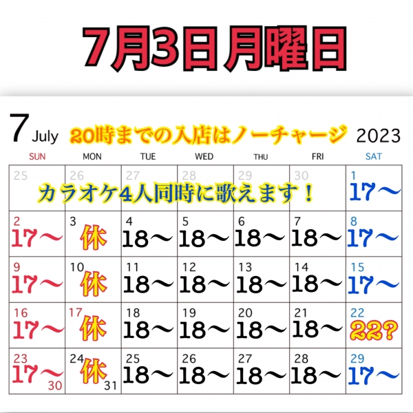 7月3日月曜日