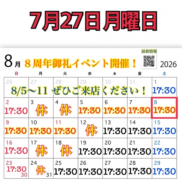 7月27日月曜日