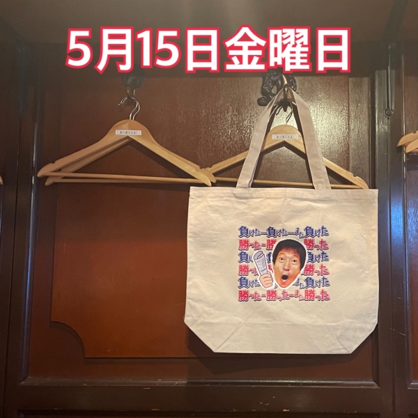 5月15日金曜日