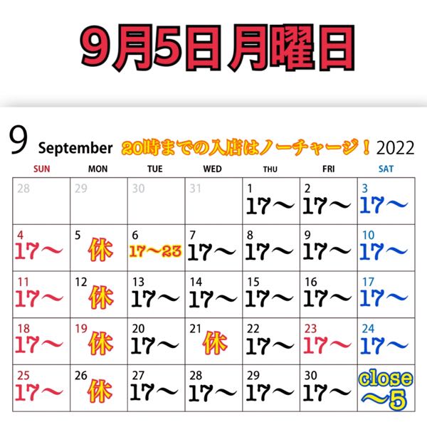 9月5日月曜日