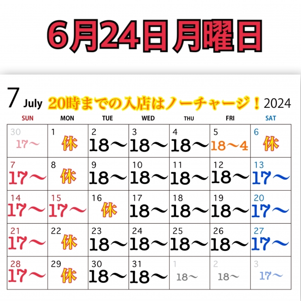 6月24日月曜日