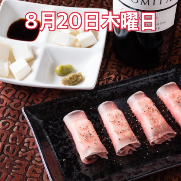 8月20日木曜日