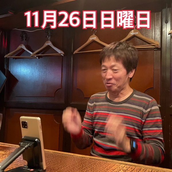 11月26日日曜日