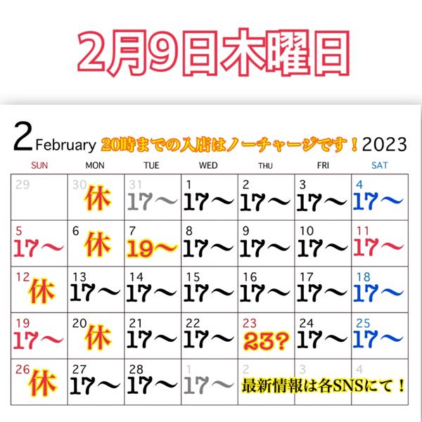 2月9日木曜日