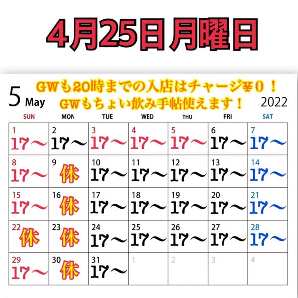 4月25日月曜日