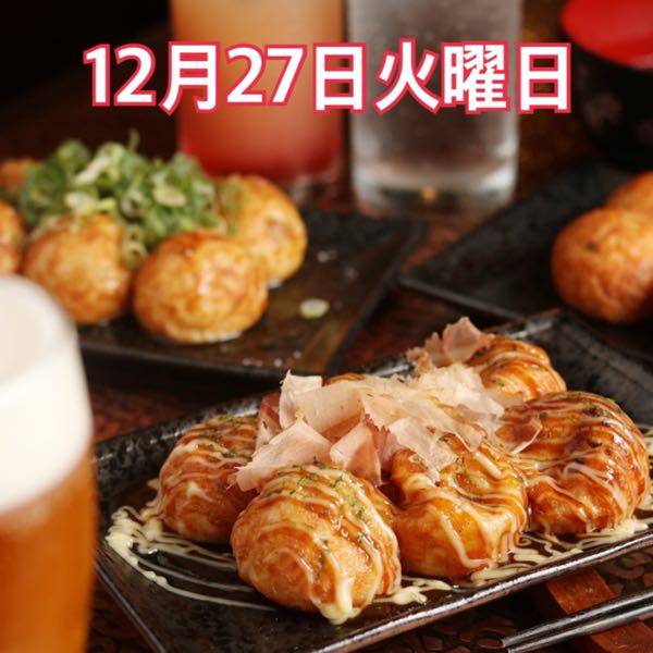 12月27日火曜日