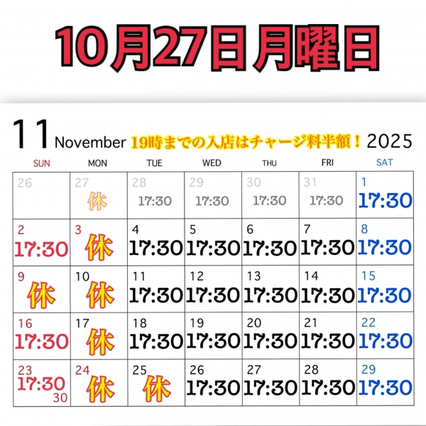 10月27日月曜日