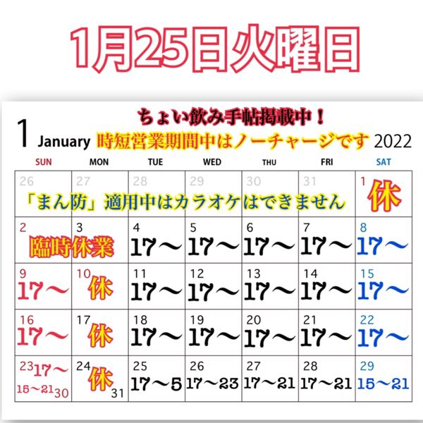 1月25日火曜日