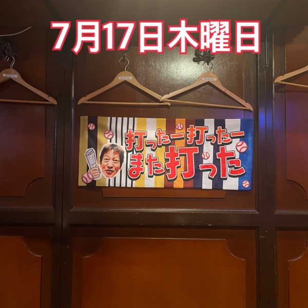 7月17日木曜日