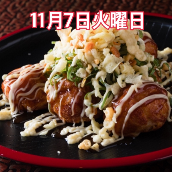 11月7日火曜日