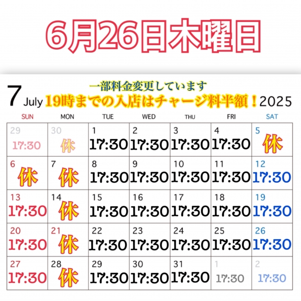 6月26日木曜日