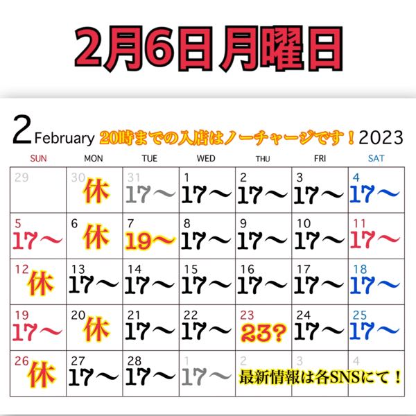 2月6日月曜日