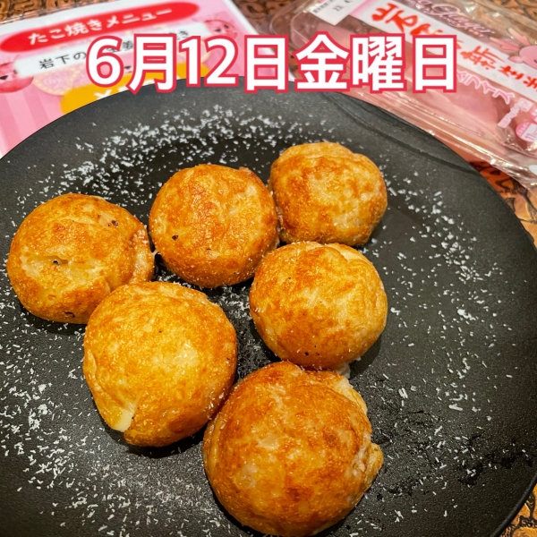 6月12日金曜日