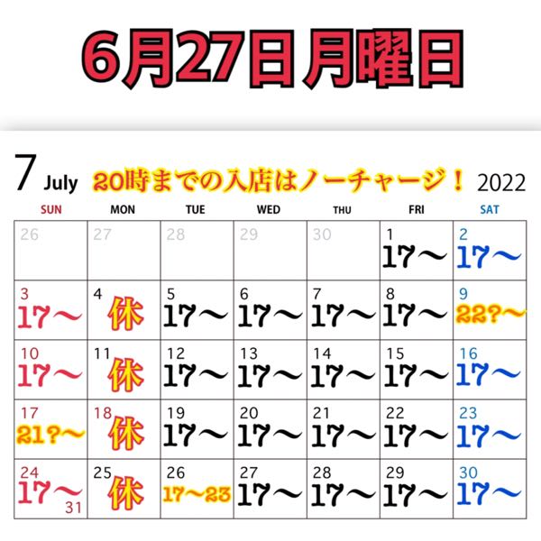 6月27日月曜日