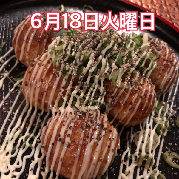 6月18日火曜日