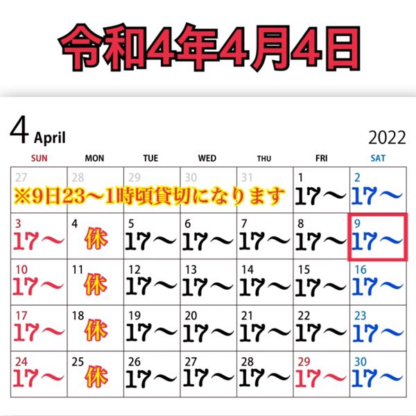 4月4日月曜日