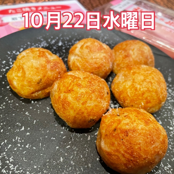 10月22日水曜日