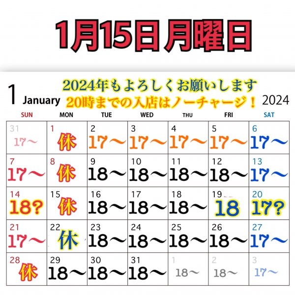 1月15日月曜日