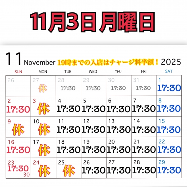 11月3日月曜日