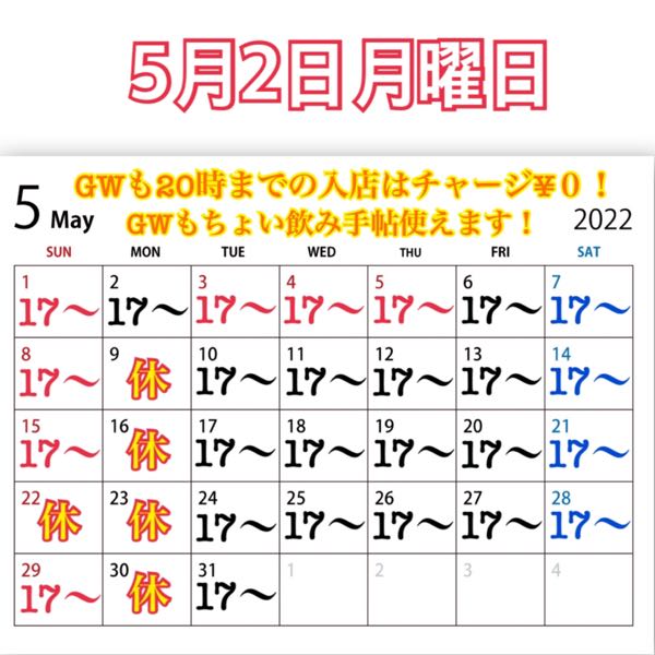 5月2日月曜日
