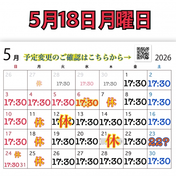 5月18日月曜日