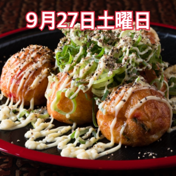 9月27日土曜日