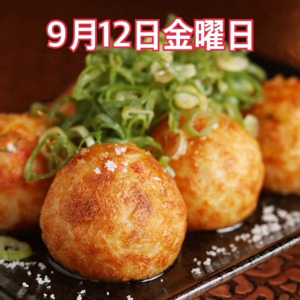 9月12日金曜日