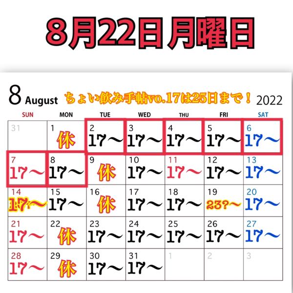 8月22日月曜日