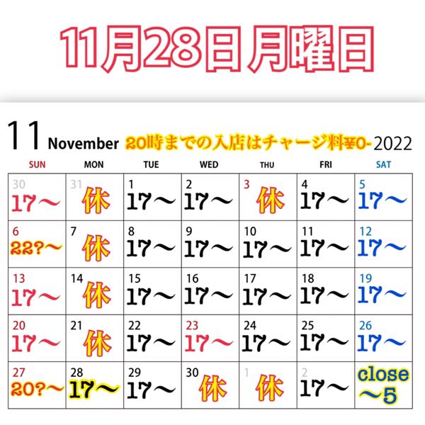 11月28日月曜日