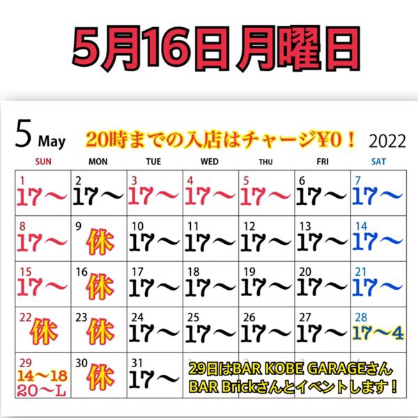 5月16日月曜日