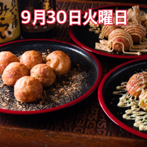 9月30日火曜日