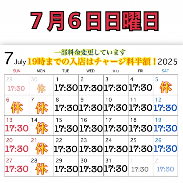 7月6日日曜日