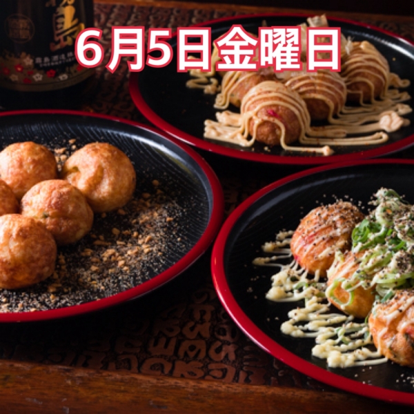 6月5日金曜日