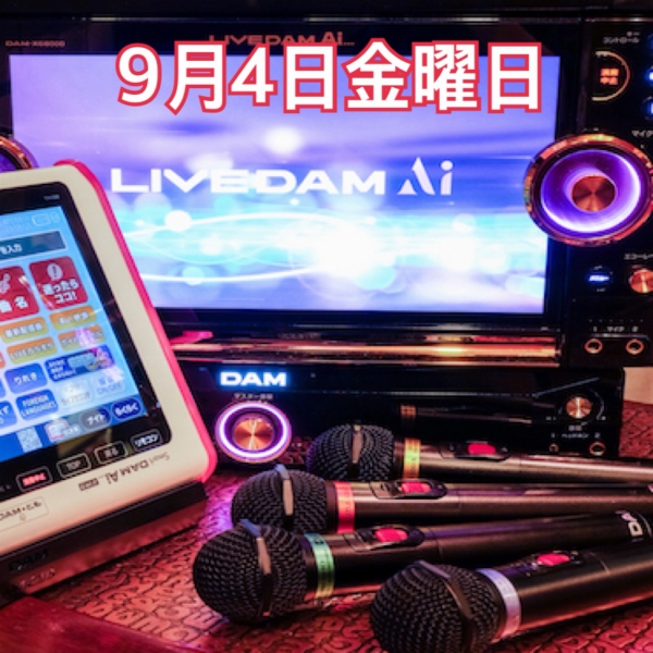 9月4日金曜日