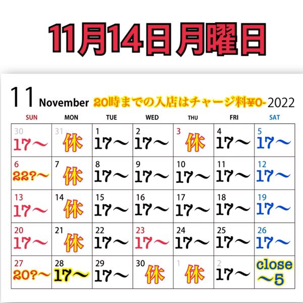 11月14日月曜日