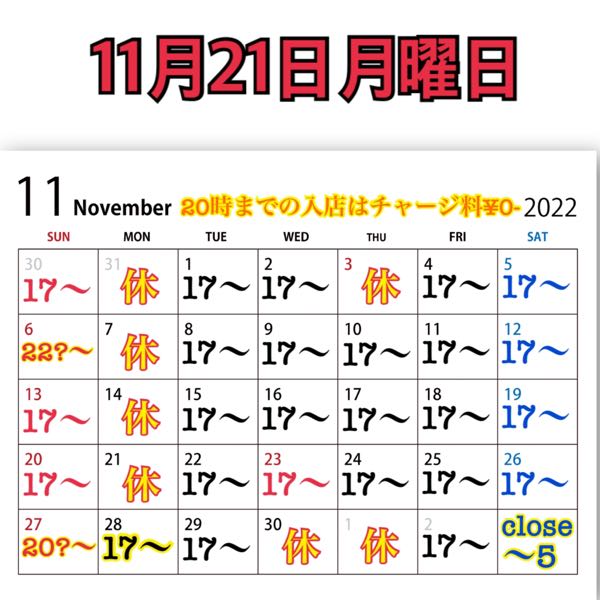 11月21日月曜日