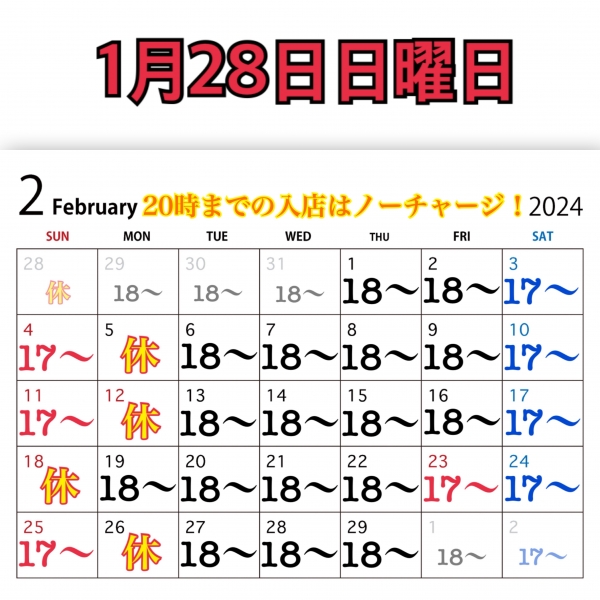 1月28日日曜日