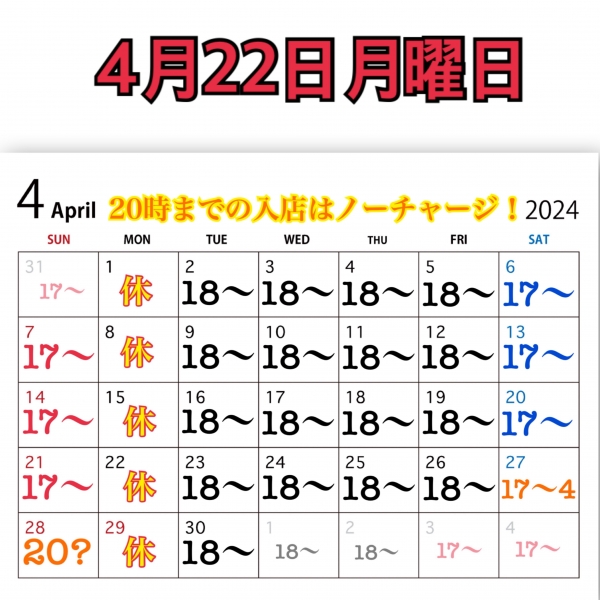 4月22日月曜日